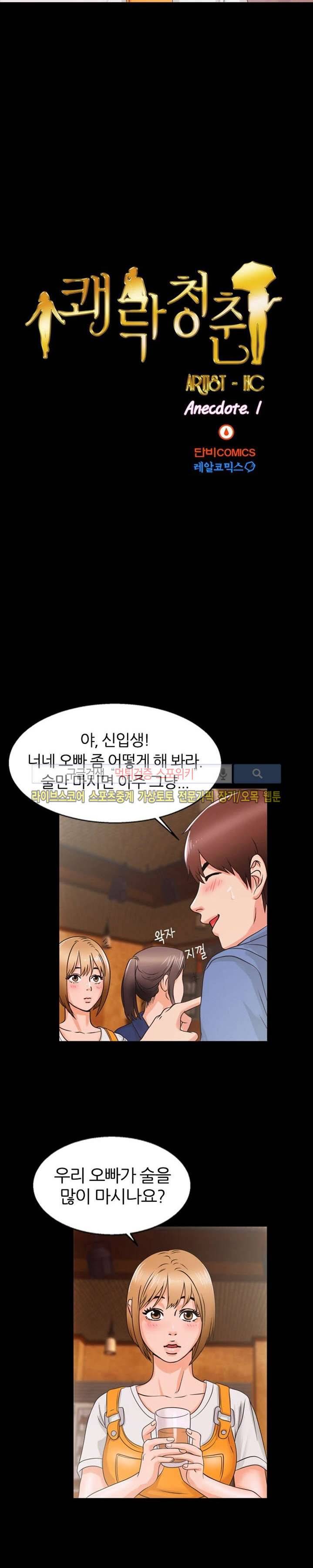 쾌락청춘 1화 4