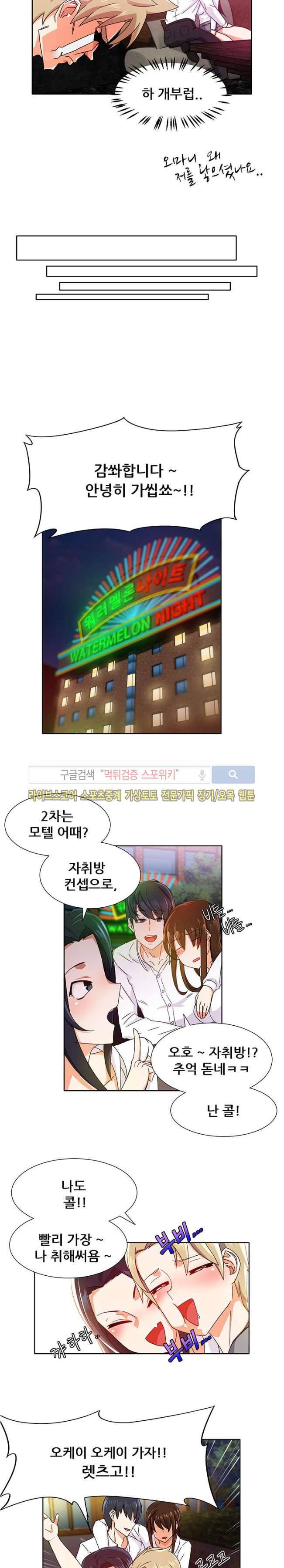 존맛 3화 4