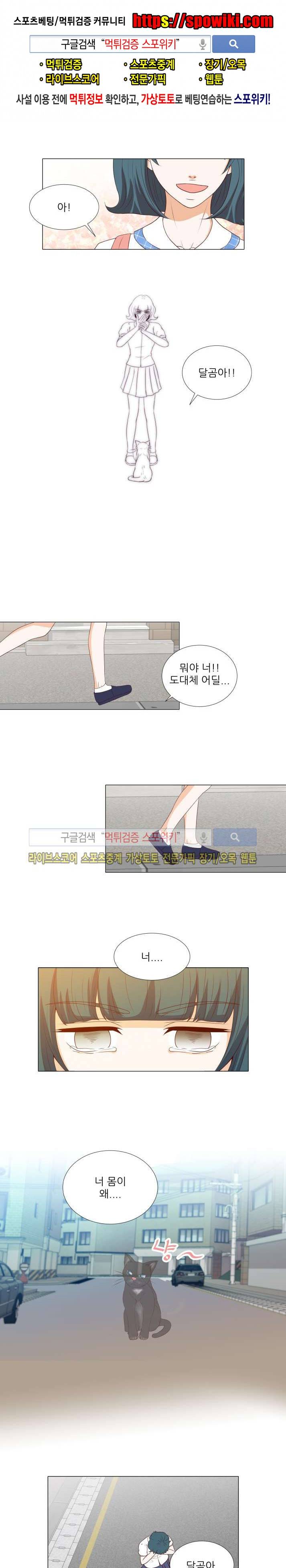 나의 도깨비 신부 18화 1