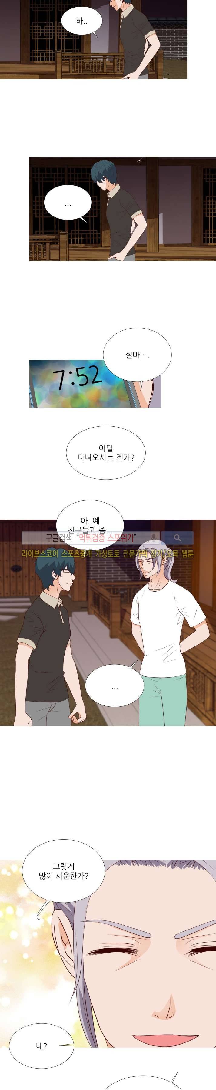 나의 도깨비 신부 18화 3