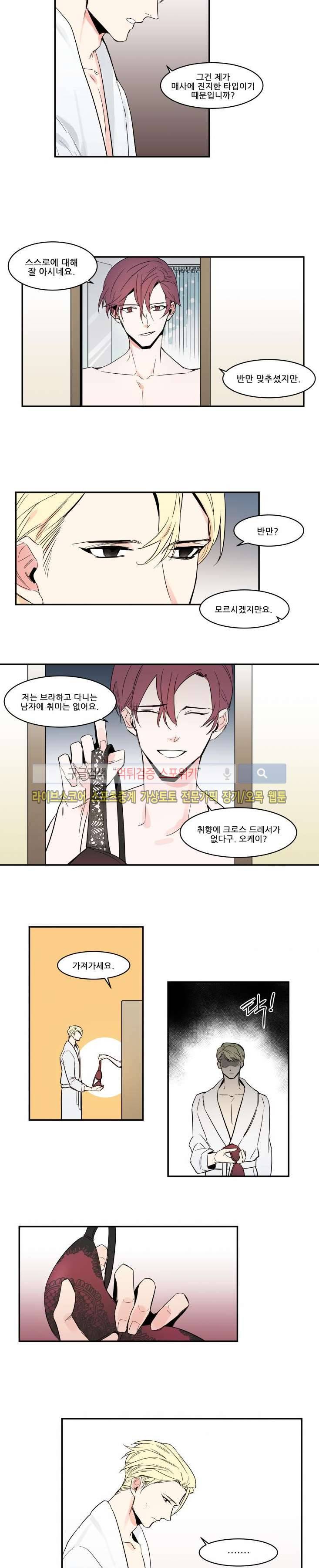크고도 아름다워 외전 4화 3