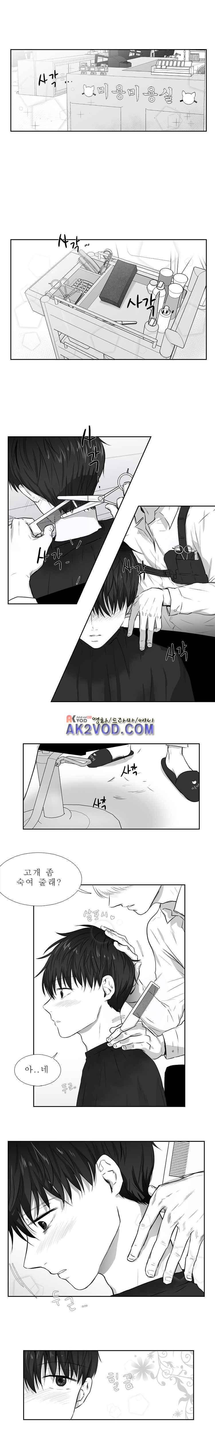 우리동네 미용실 형 1화 2