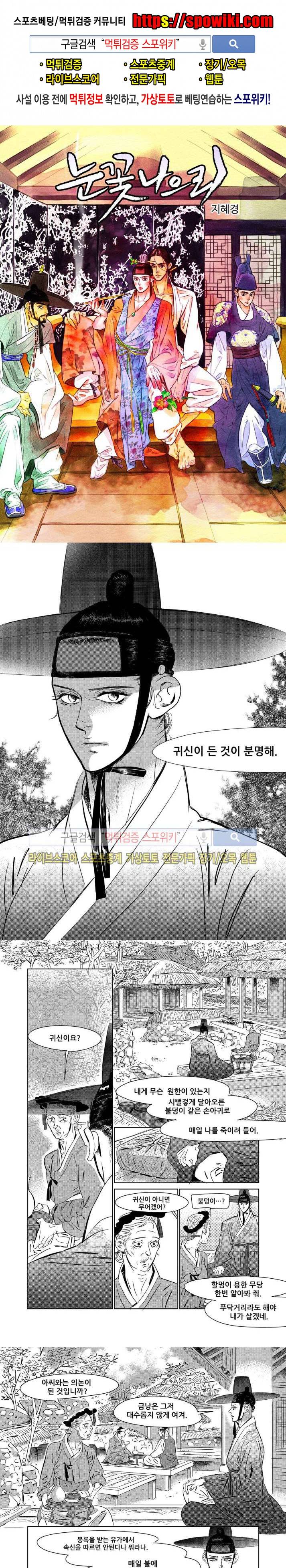 눈꽃 나으리 9화 1