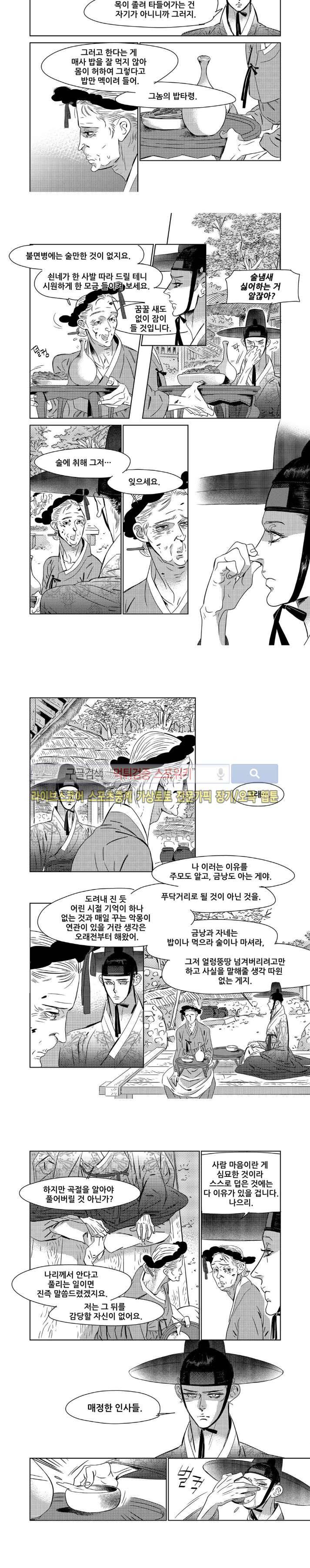 눈꽃 나으리 9화 2