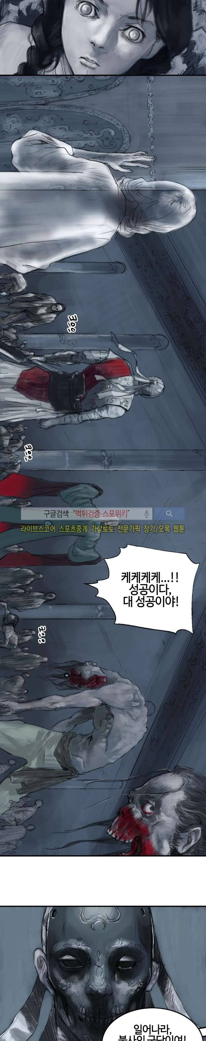 좀비무사 시즌2 16화 3