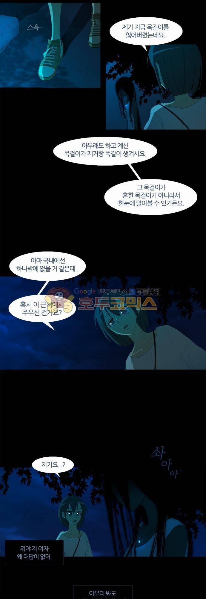 우렁이라도 좋아 41화 - 도망쳐 3