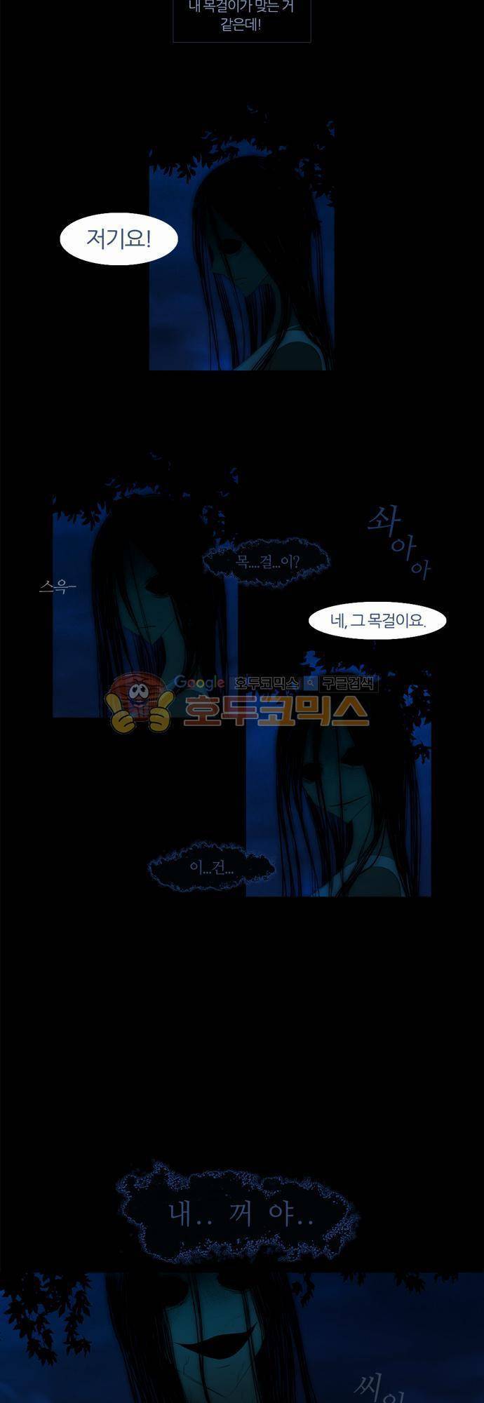 우렁이라도 좋아 41화 - 도망쳐 4