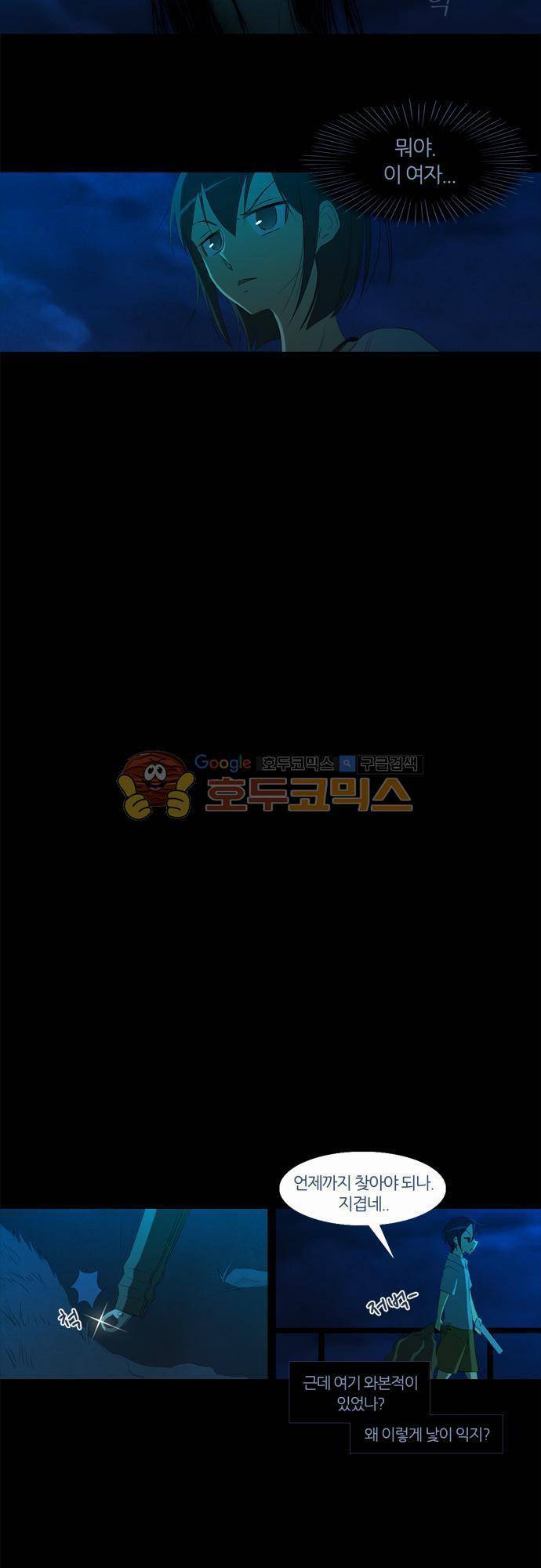 우렁이라도 좋아 41화 - 도망쳐 5