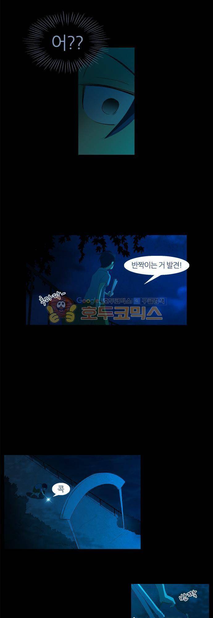 우렁이라도 좋아 41화 - 도망쳐 6