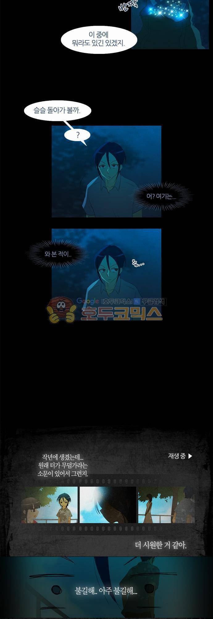 우렁이라도 좋아 41화 - 도망쳐 7