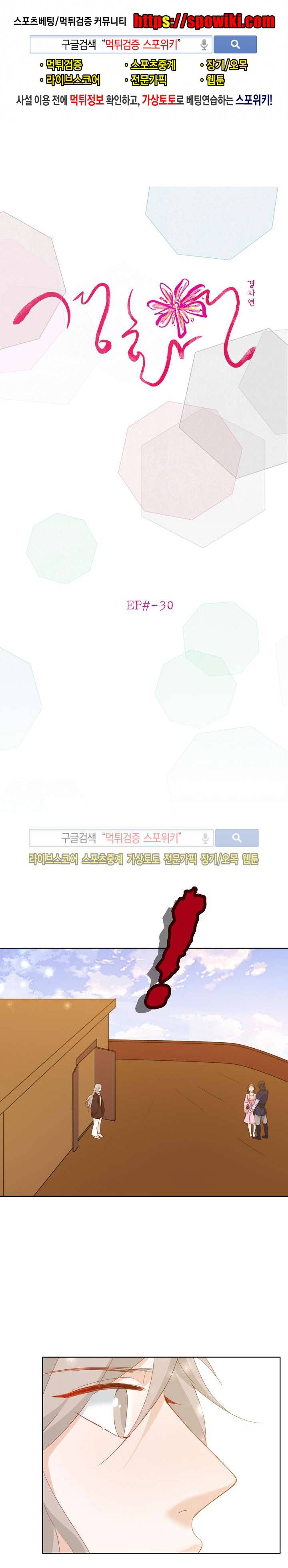 경화연 30화 1