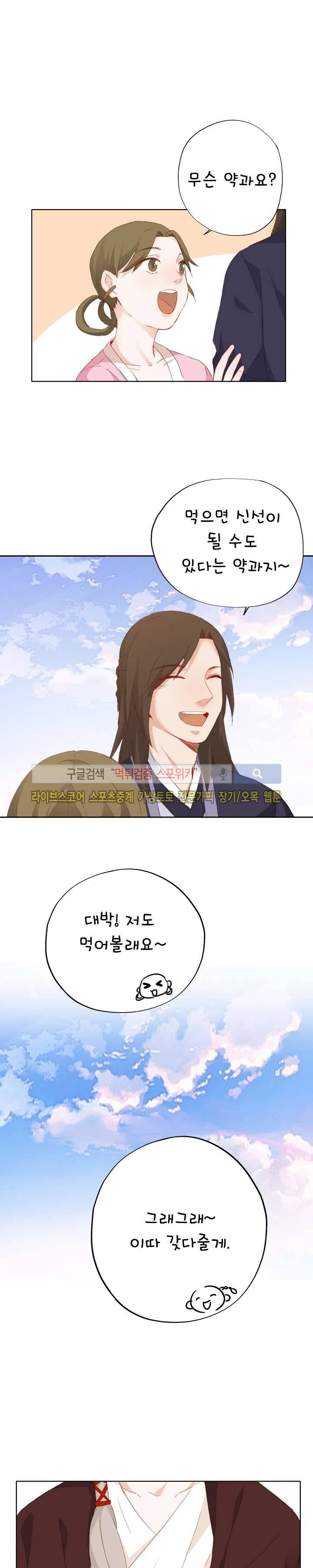 경화연 30화 3