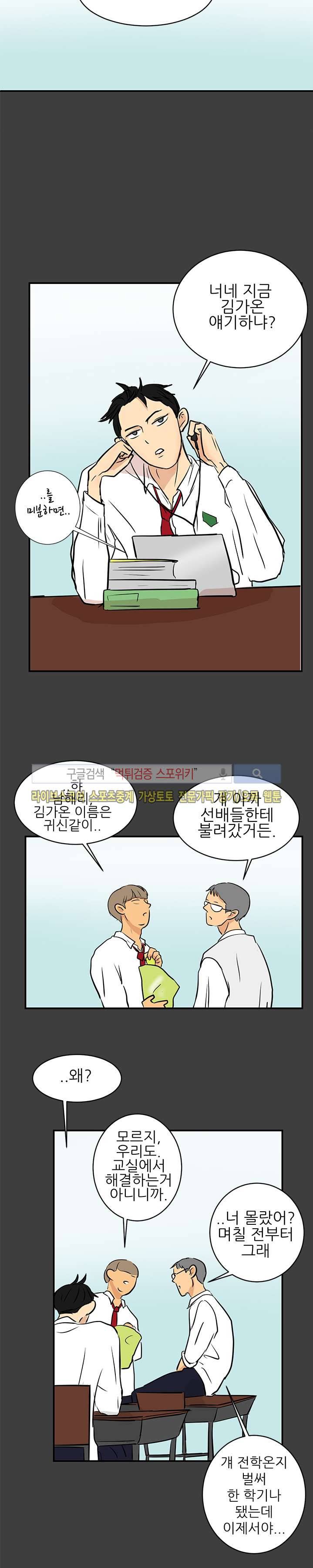 완전꿀맛 33화 2