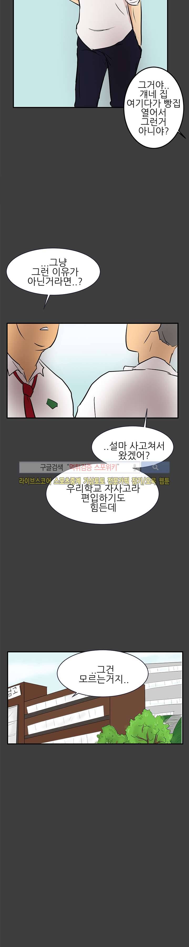 완전꿀맛 33화 4