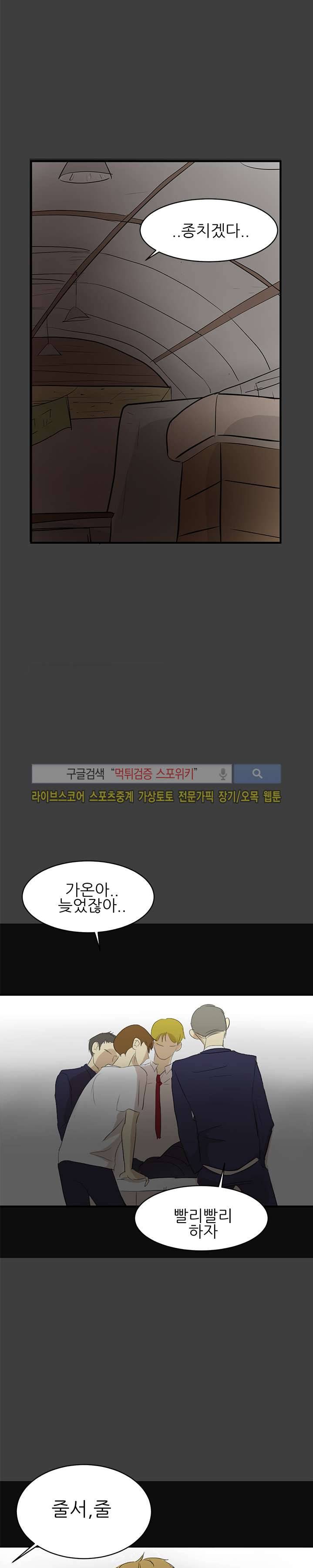 완전꿀맛 33화 5