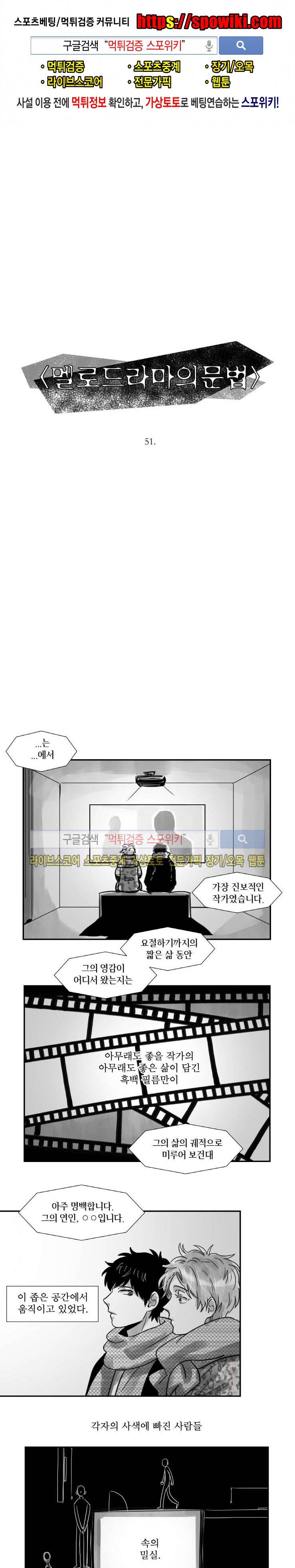 멜로드라마의문법 51화 1