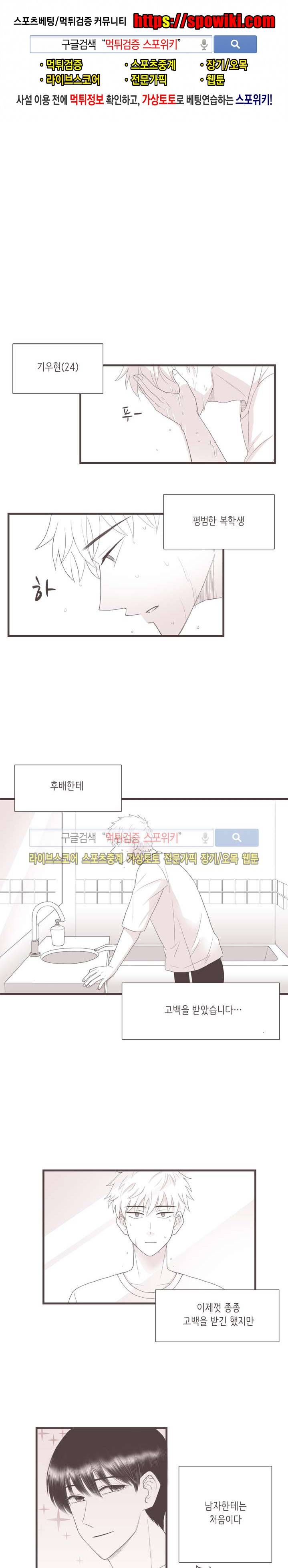 고백에 가까운 농담 4화 1