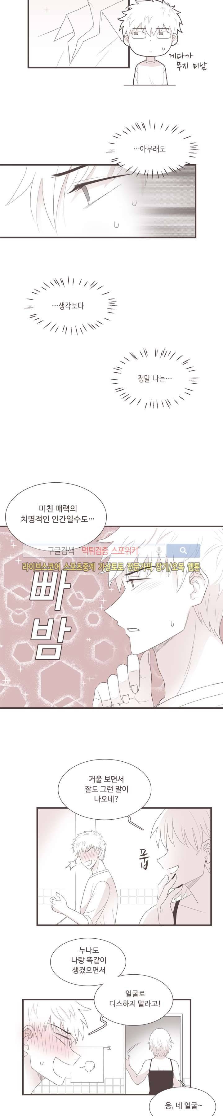 고백에 가까운 농담 4화 2
