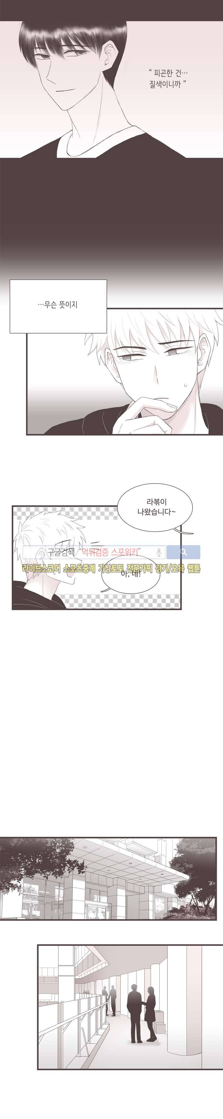 고백에 가까운 농담 4화 4