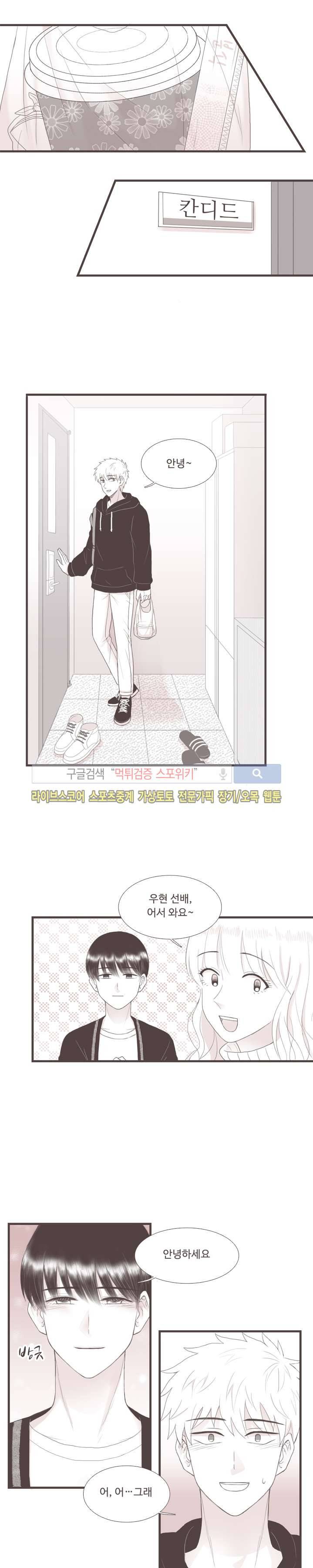 고백에 가까운 농담 4화 5