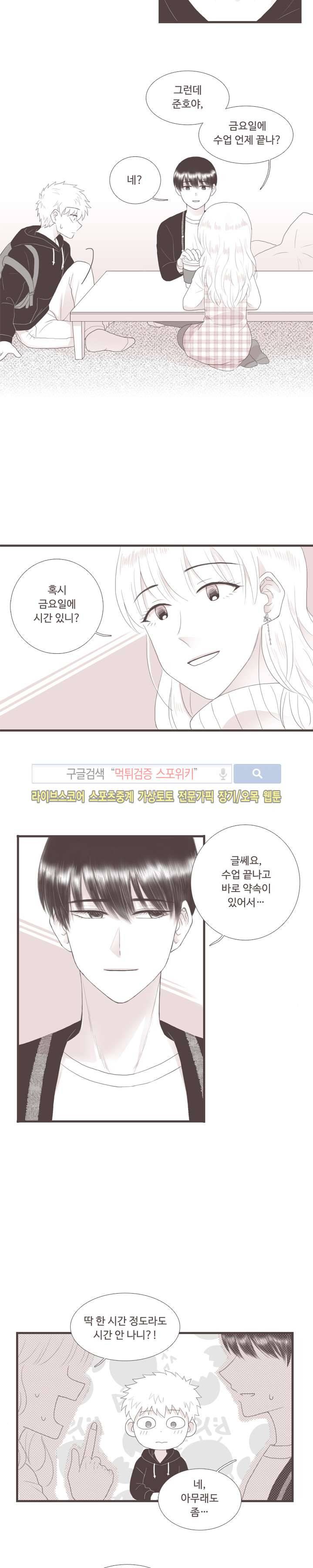 고백에 가까운 농담 4화 6