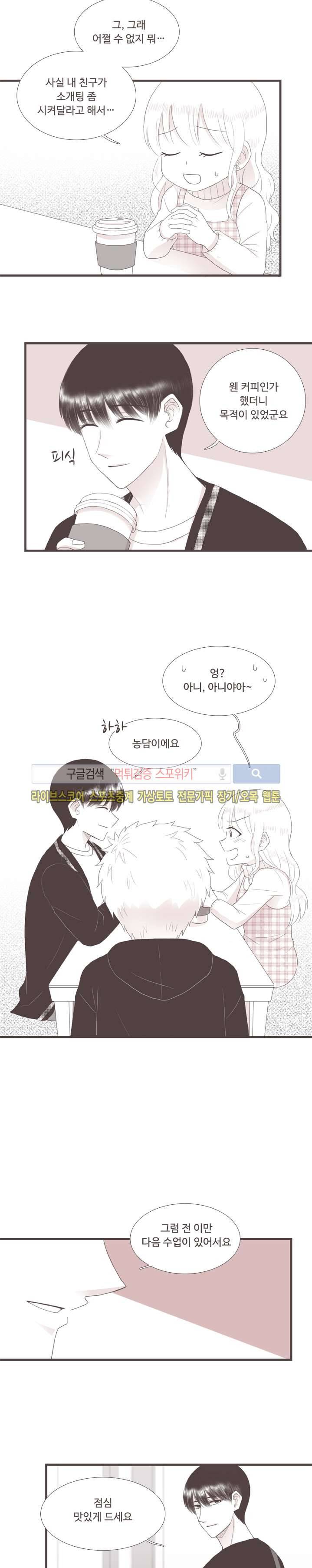 고백에 가까운 농담 4화 7