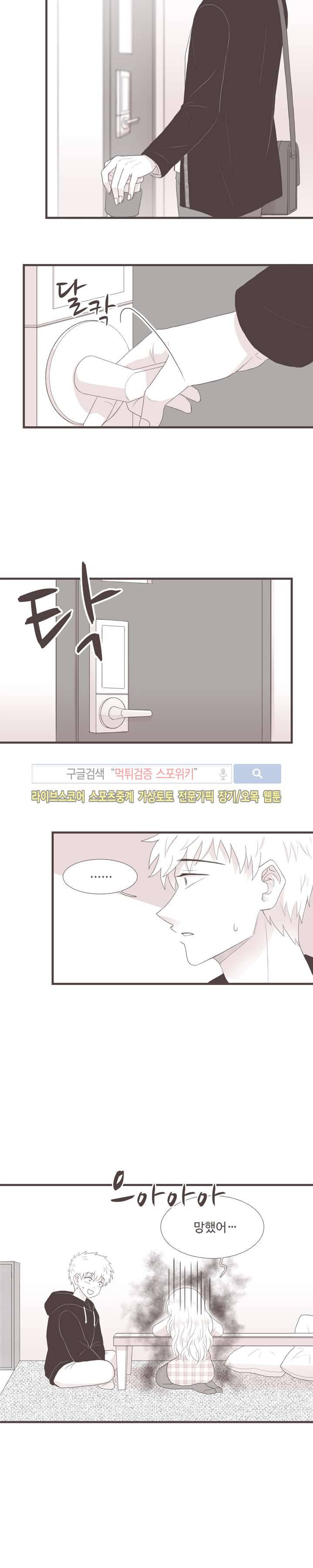 고백에 가까운 농담 4화 8