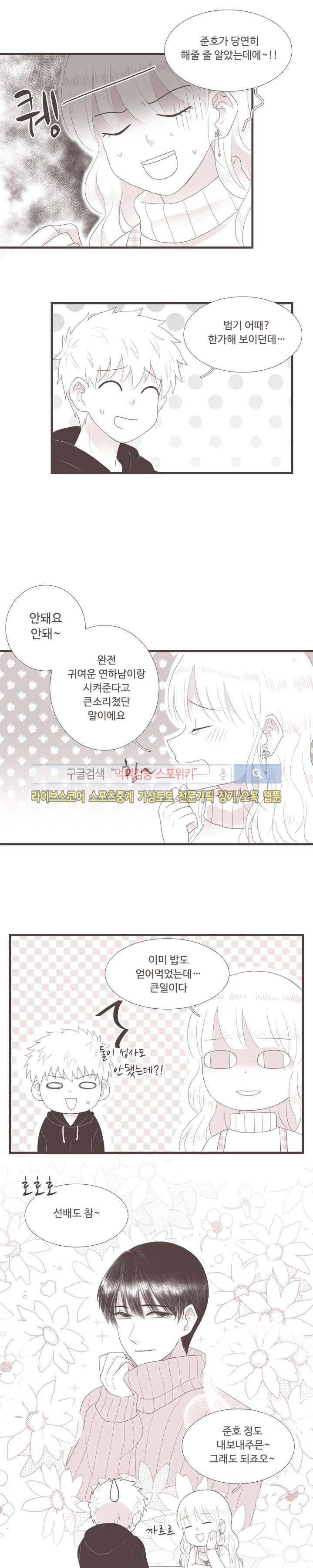 고백에 가까운 농담 4화 9