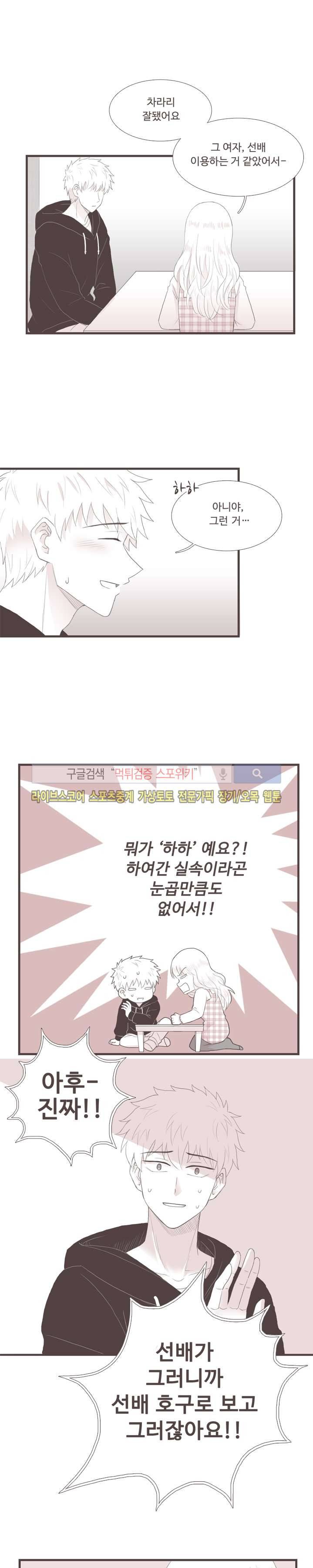 고백에 가까운 농담 4화 11