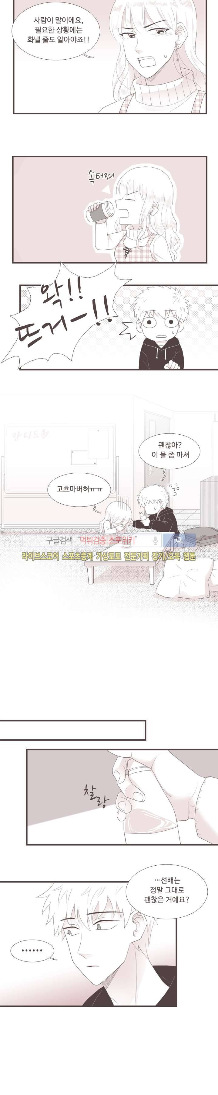 고백에 가까운 농담 4화 12