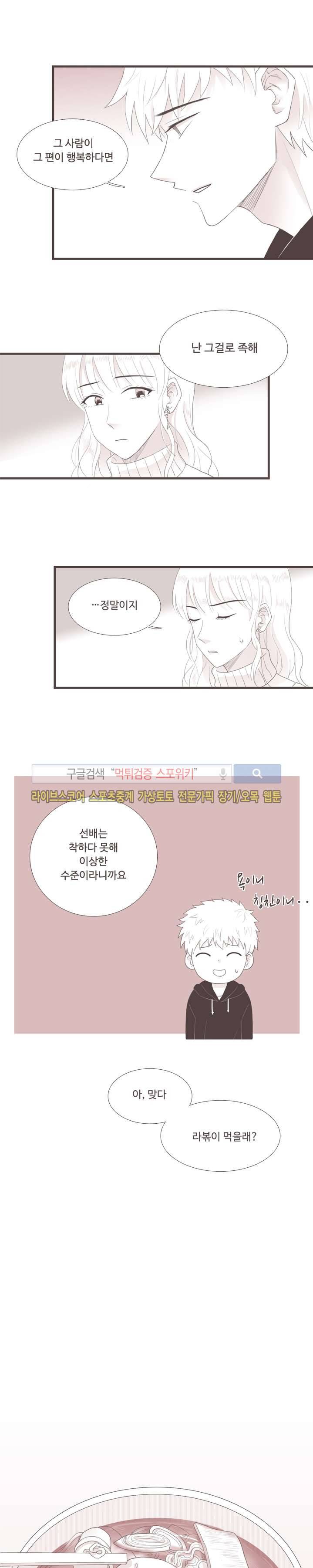 고백에 가까운 농담 4화 13