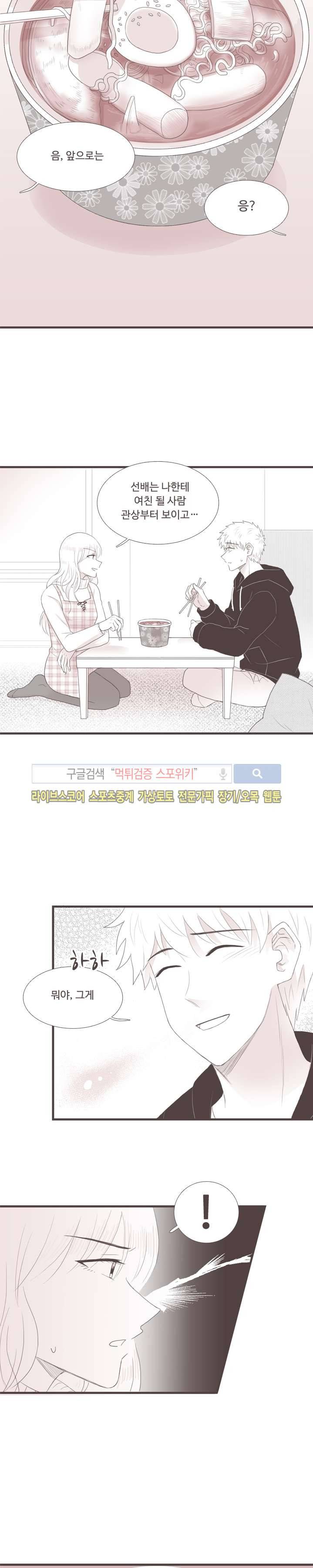 고백에 가까운 농담 4화 14
