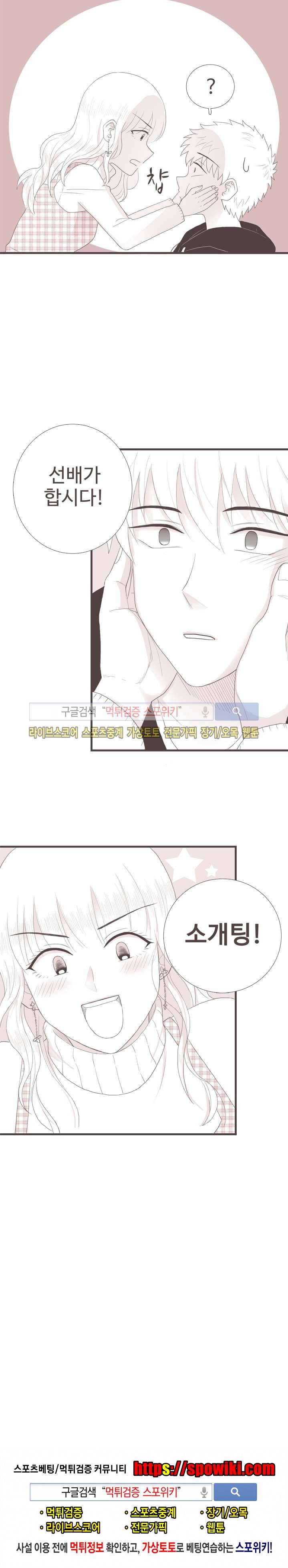 고백에 가까운 농담 4화 15