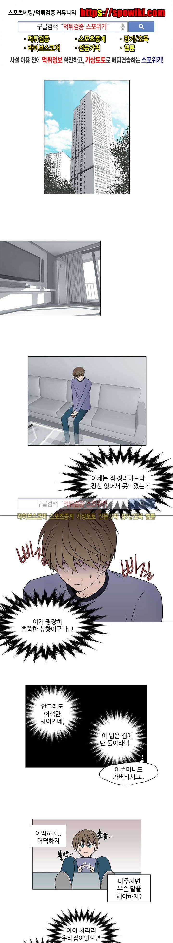 나는, 너를 10화 1