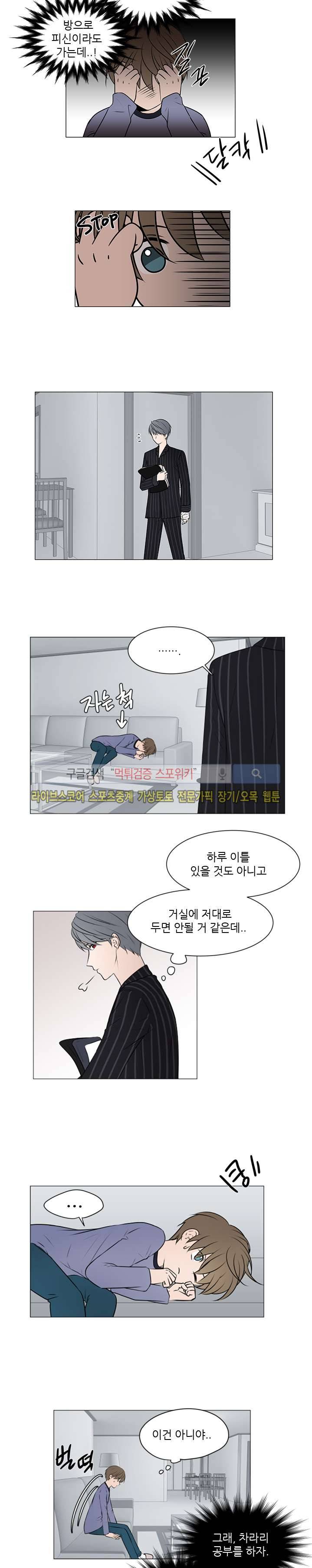 나는, 너를 10화 2