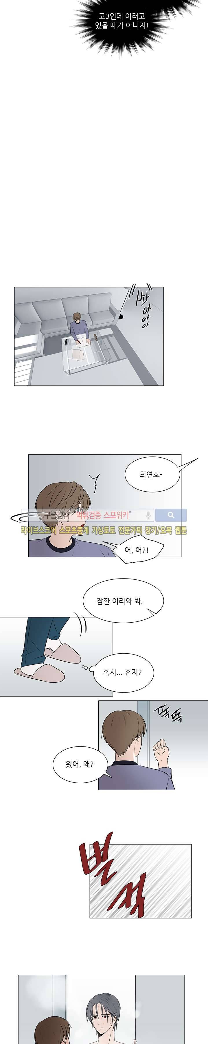 나는, 너를 10화 3