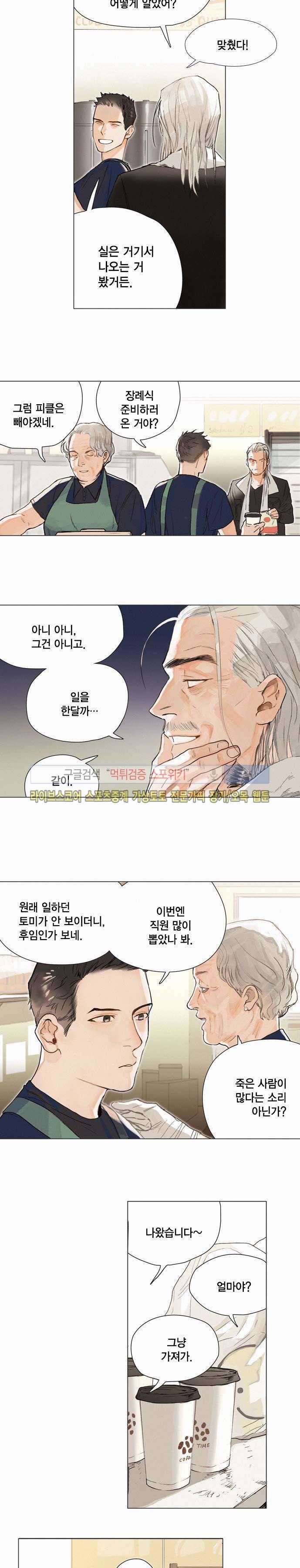 잭슨의 관 5화 2