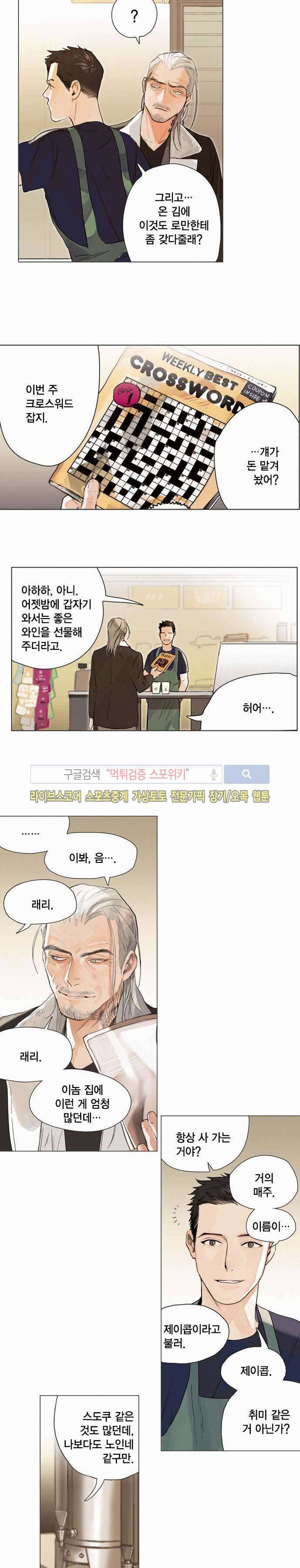 잭슨의 관 5화 3