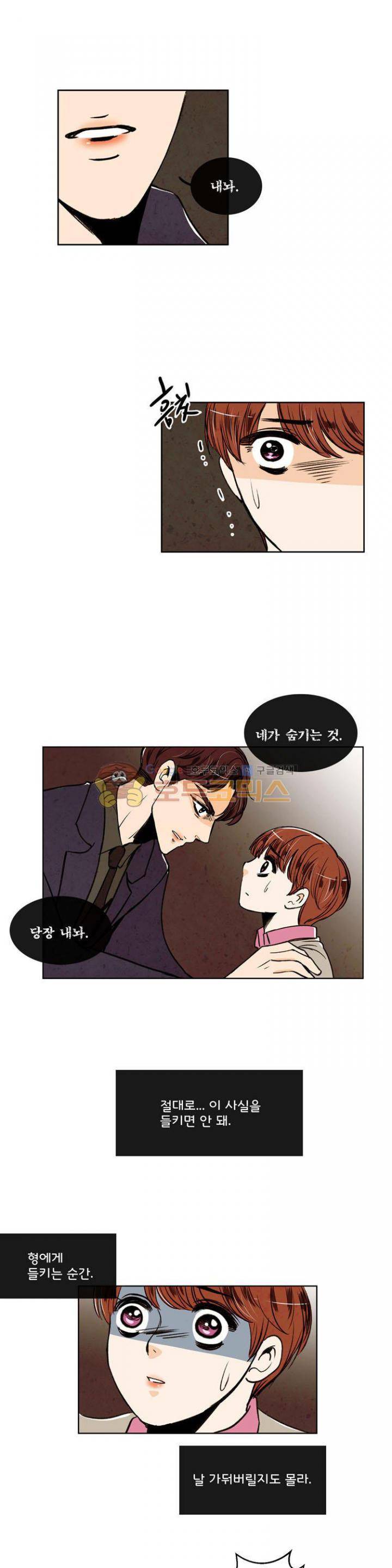 우리 손만 잡고 자요 28화 1