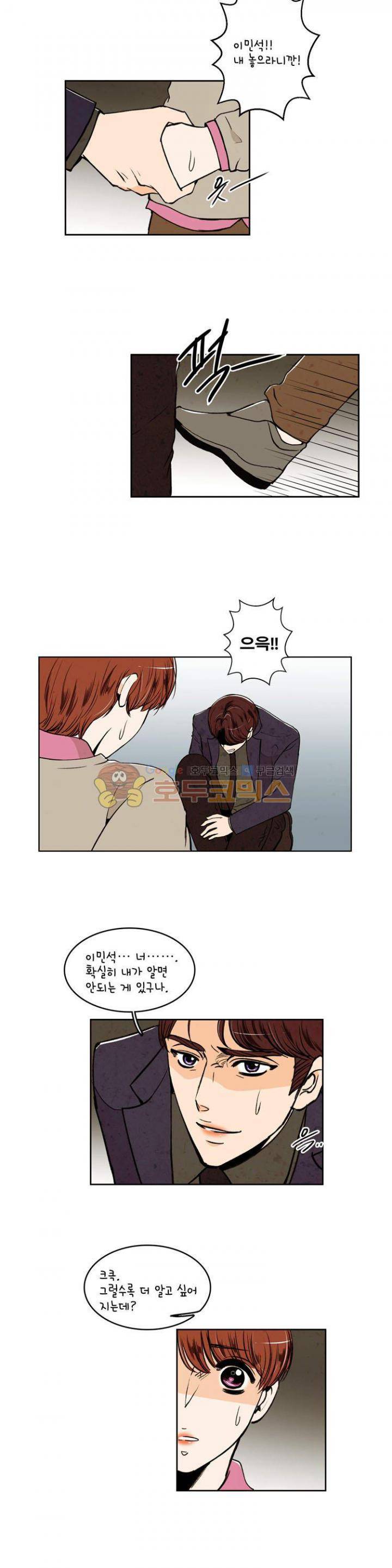 우리 손만 잡고 자요 28화 2