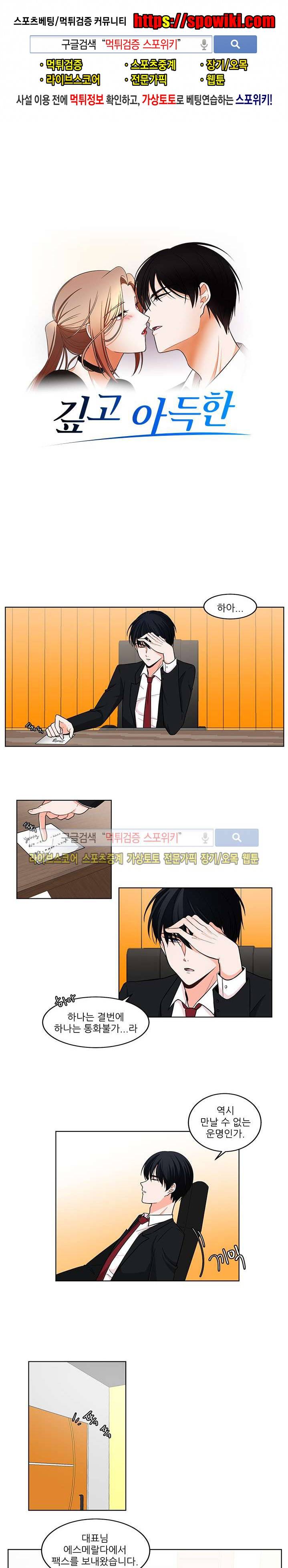 깊고 아득한 7화 1