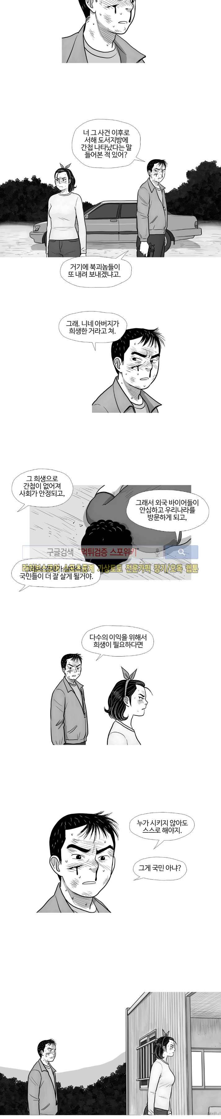조국과 민족 41화 11