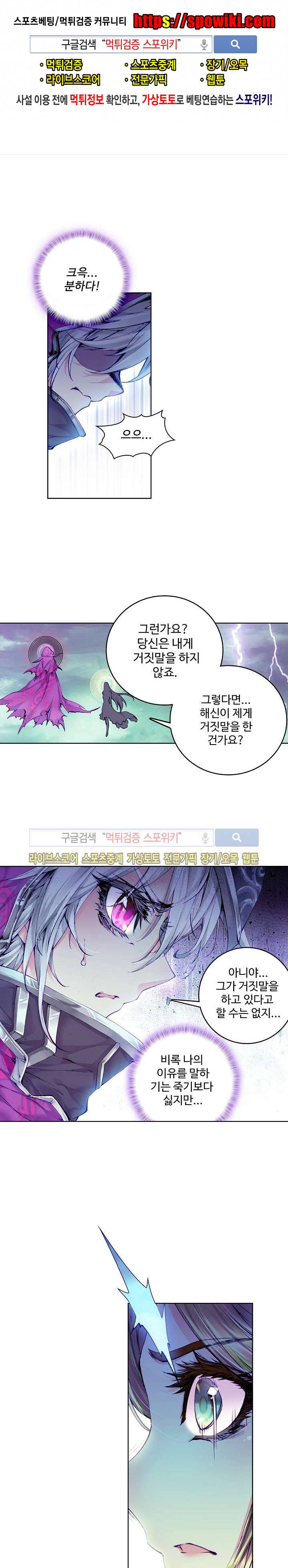엘피스 전기: 신계전설 36화 1