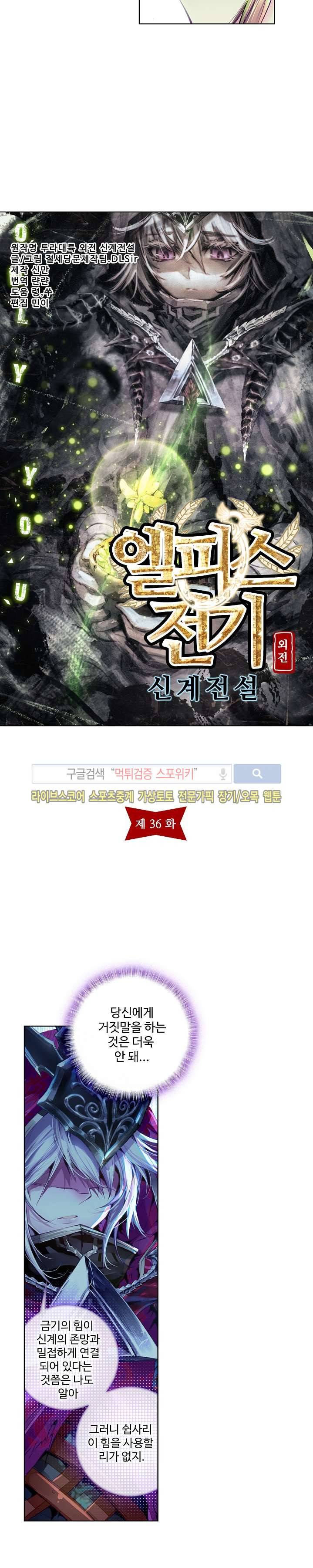 엘피스 전기: 신계전설 36화 2
