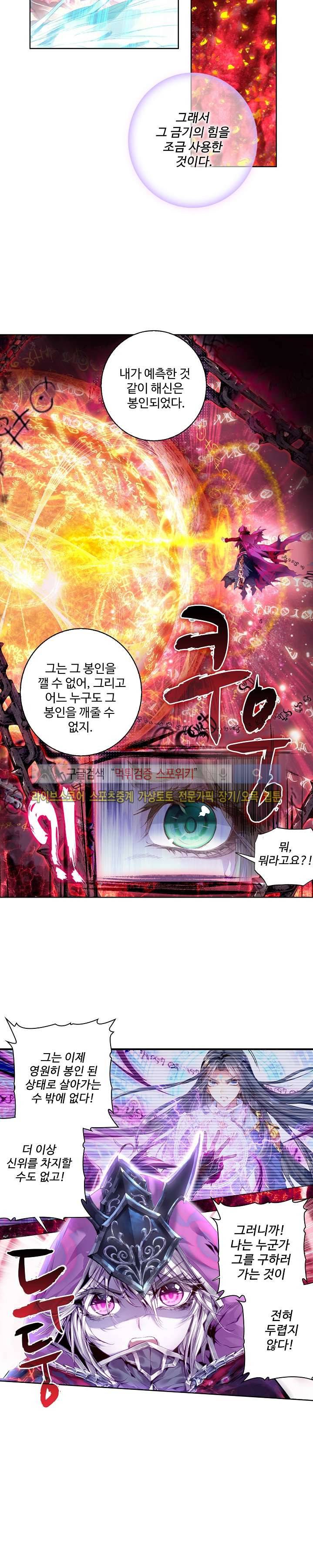 엘피스 전기: 신계전설 36화 4