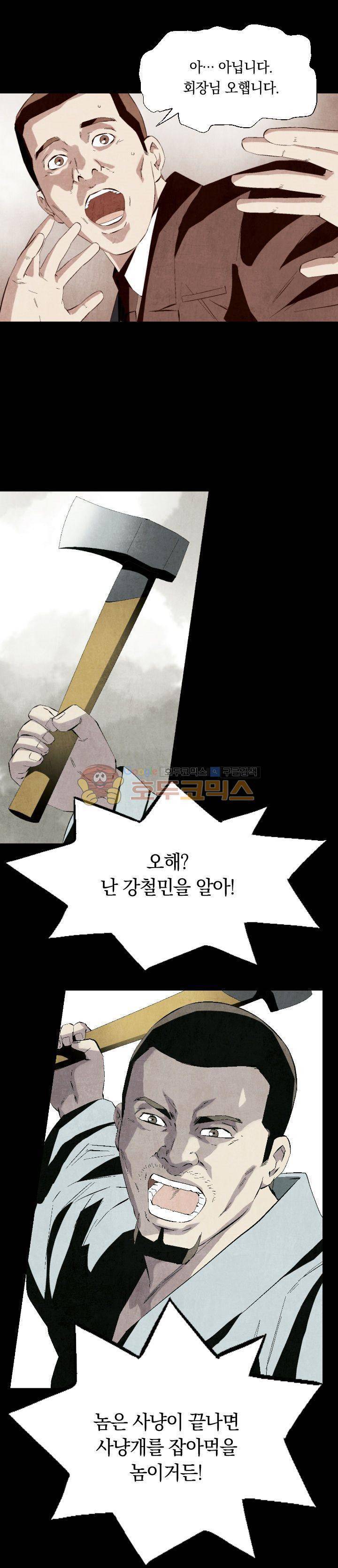 토템라이더 17화 1