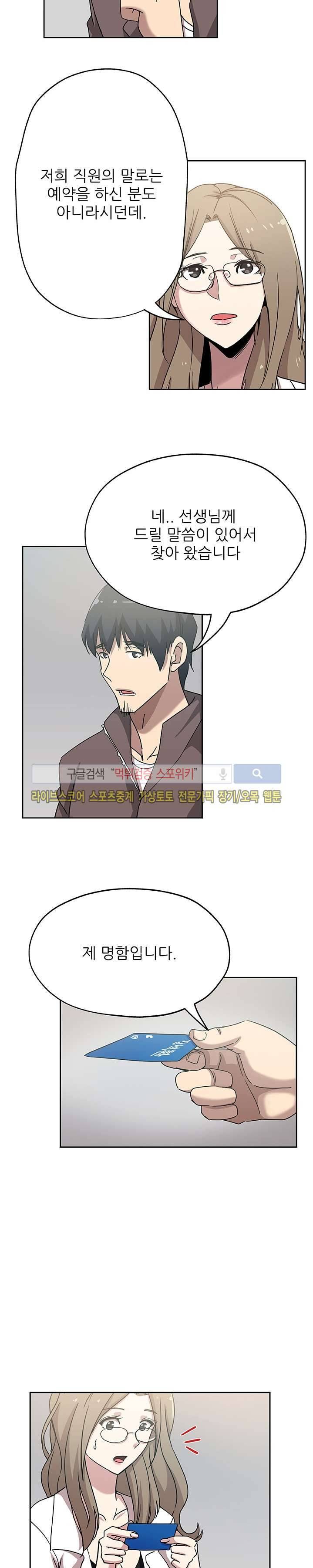 며느리 20화 3