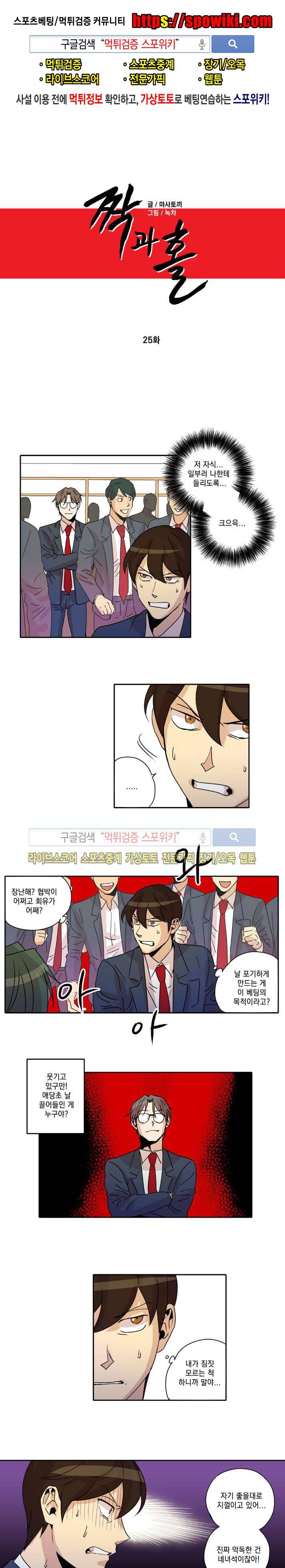 짝과 홀 25화 1