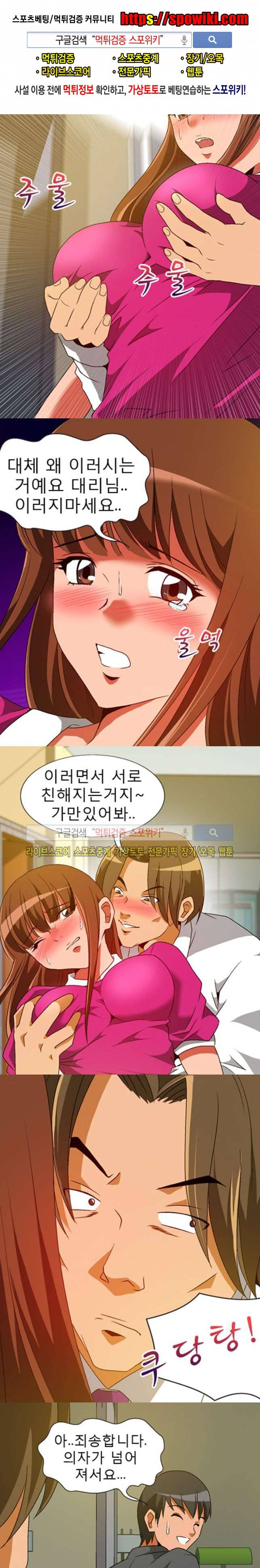 본능과 유혹사이 13화 1
