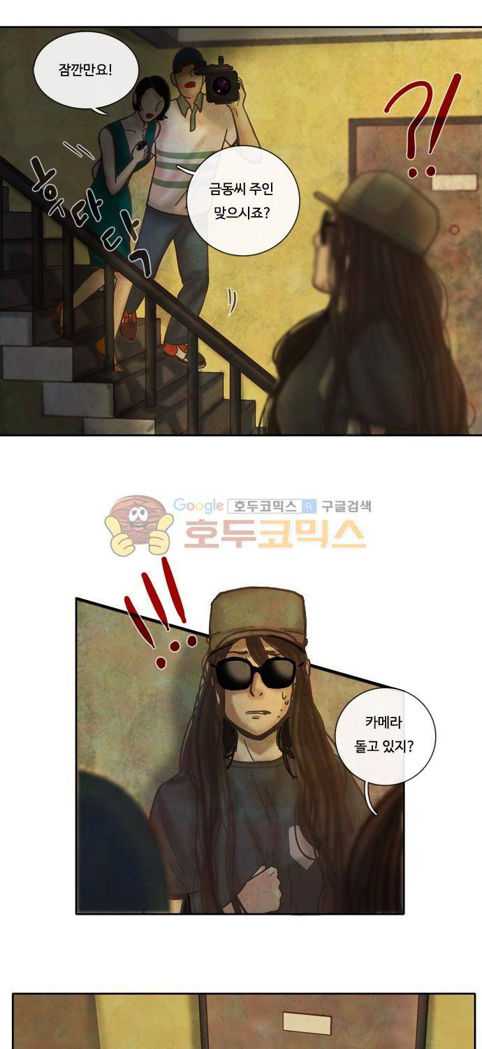 HU·NIMAL(휴니멀) 45화 - 대립 4